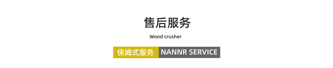 雙軸破碎機(jī)售后服務(wù) 雙軸破碎機(jī)售后服務(wù)